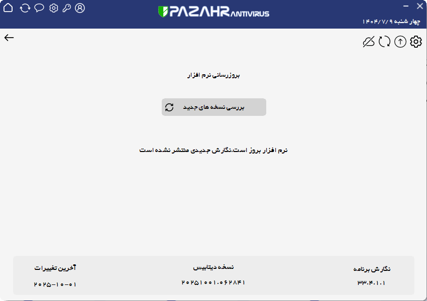 صفحه آپدیت آنتی ویروس پازهر