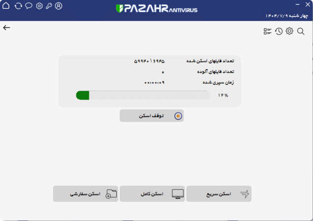 صفحه اسکن آنتی ویروس پازهر