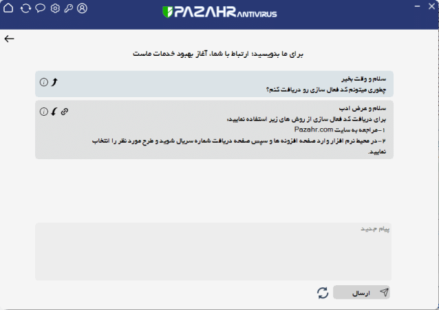 صفحه پشتیبانی و ارتباط با ما در آنتی ویروس ایرانی پازهر