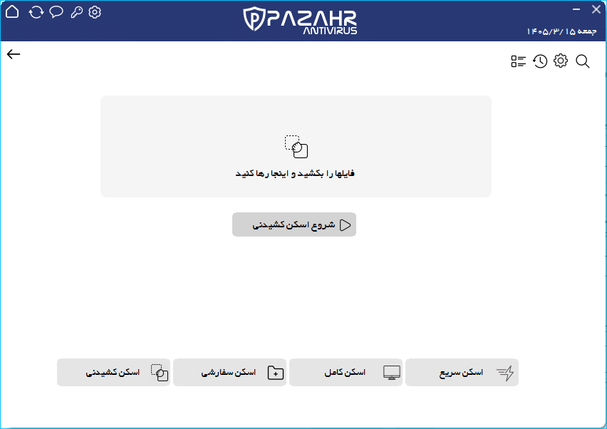 اسکن کامل سیستم برای شناسایی و پاکسازی فایل های مخرب و ویروس ها