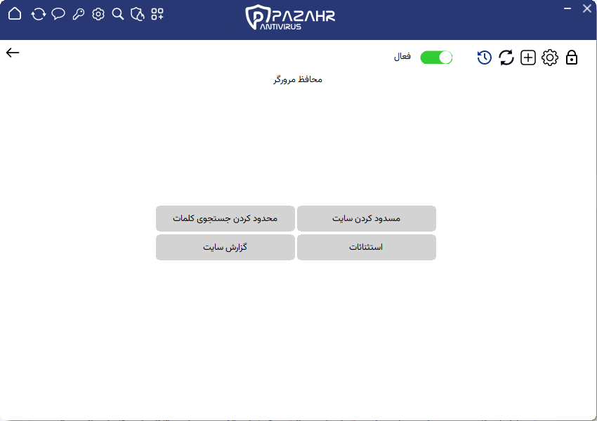 تنظیمات محافظ مرورگر و کنترل اینترنت در آنتی ویروس پازهر برای مسدود کردن سایت ها