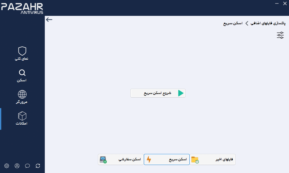 pazahr antivirus disk cleanup quick scan v26.2.1.1