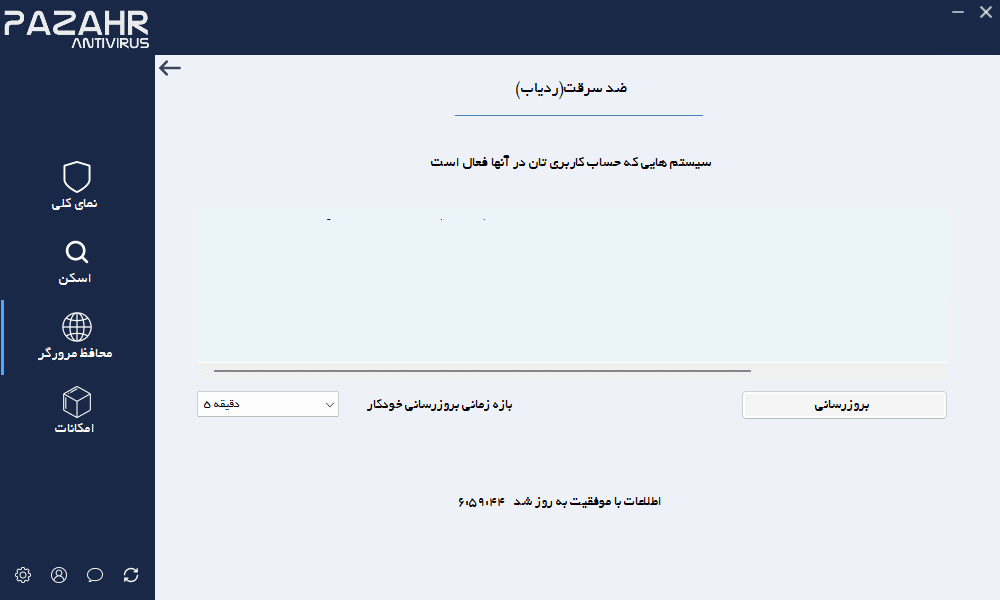 ردیابی لپ تاپ و کامپیوتر