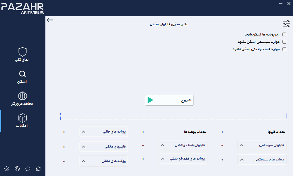 عادی سازی و نمایش فایل ها و ویروس های مخفی شده در فلش و کامپیوتر و ویندوز